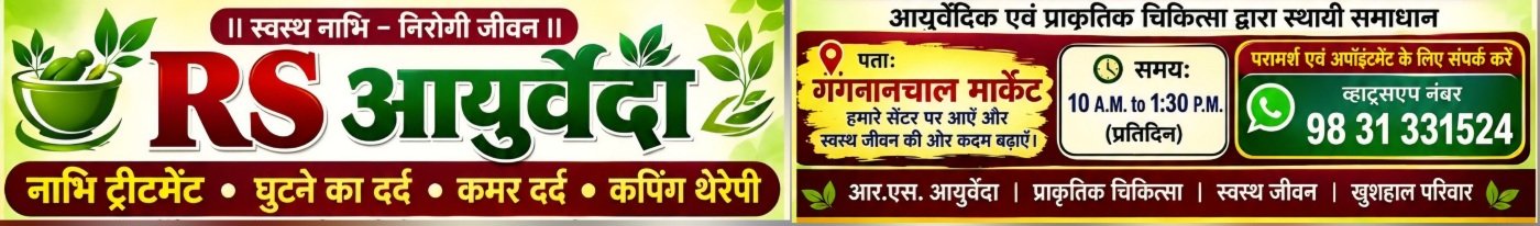 R S Ayurveda